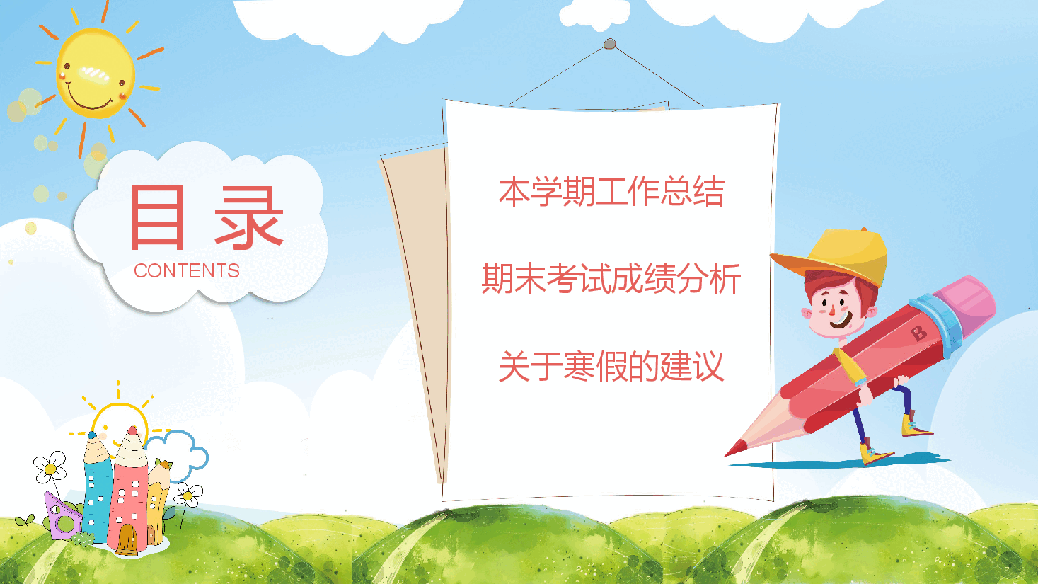 期末家长会通用版本PPT.pptx,第2页预览