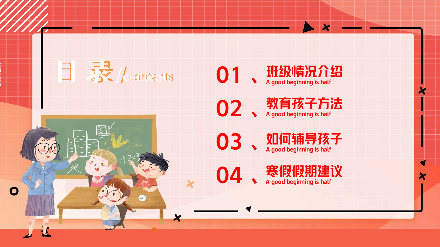 XX小学期末家长会教育模板PPT.pptx,第2页预览