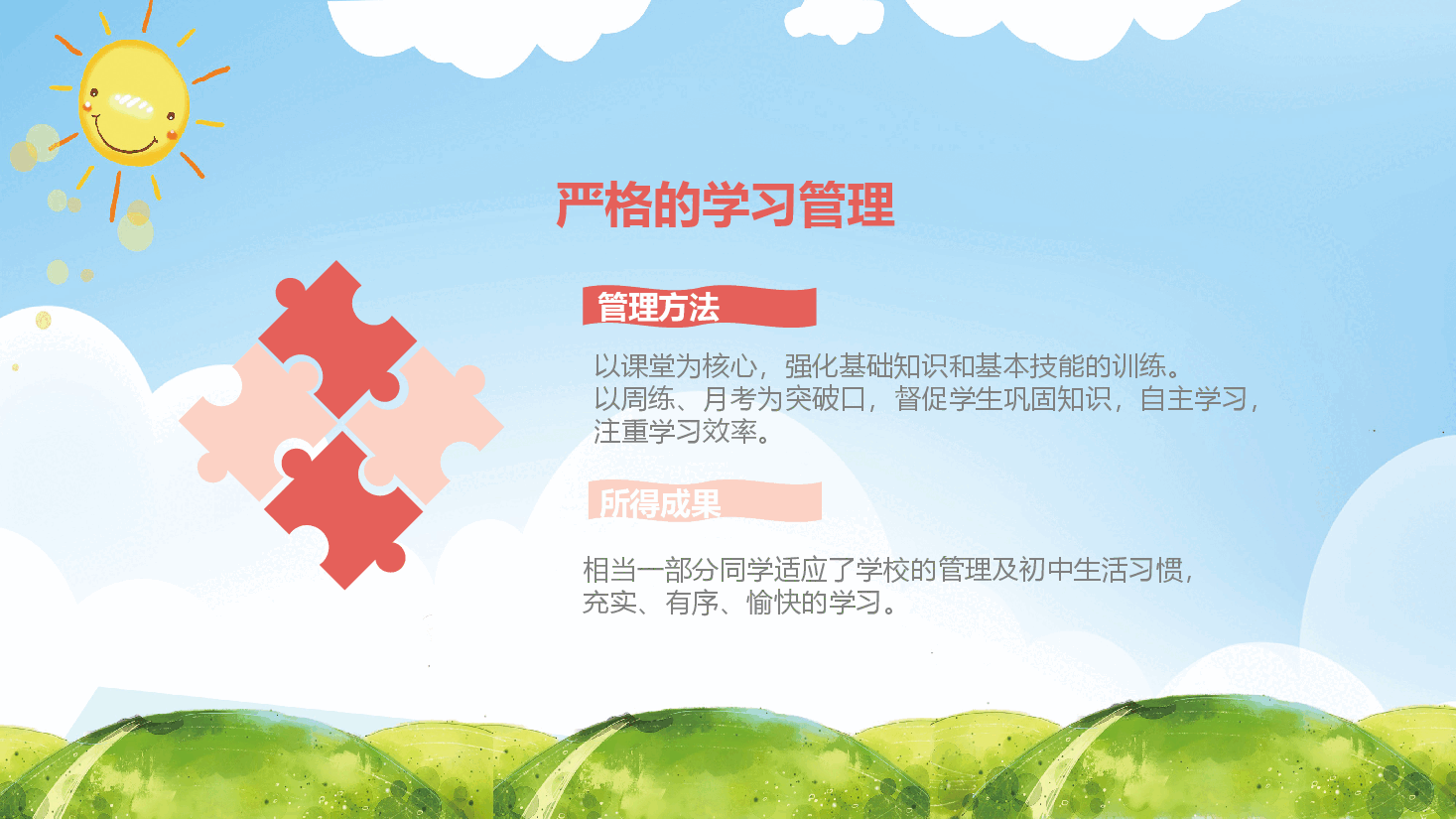 期末家长会通用版本PPT.pptx,第4页预览