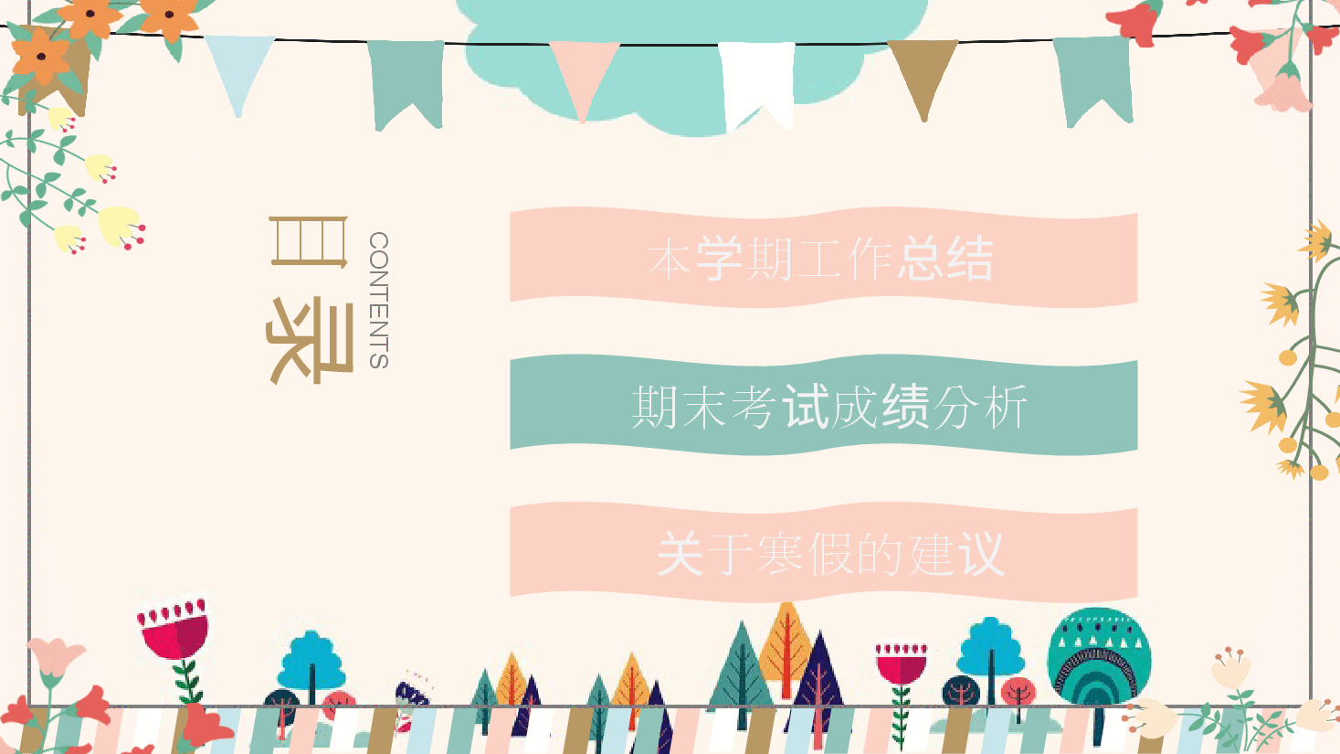 实验小学六年三班期末家长会PPT.pptx，第2页预览