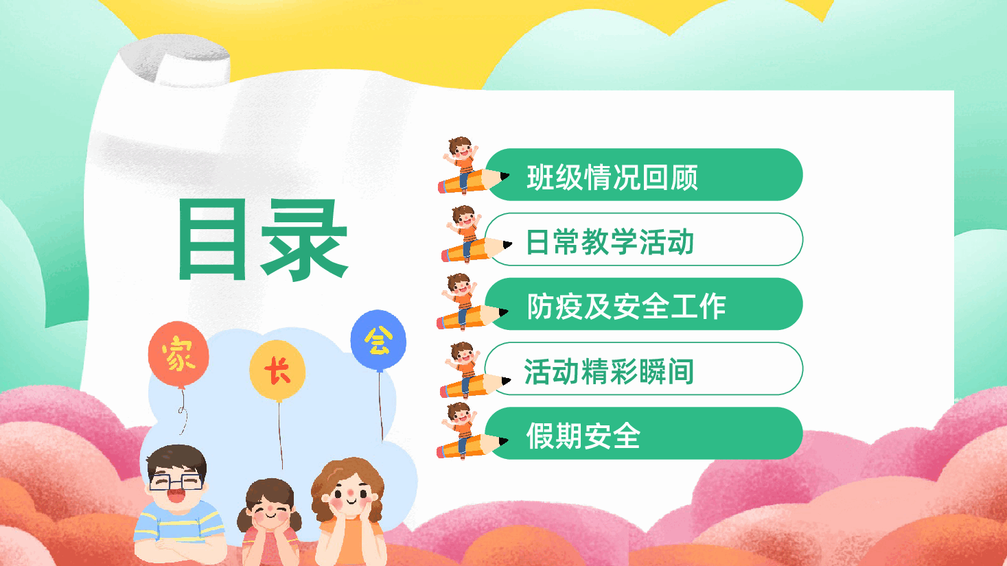 三年级二班期末汇报家长会PPT.pptx,第3页预览