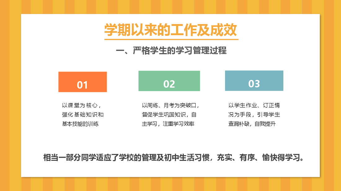 实验小学三年二班期末家长会PPT.pptx,第4页预览