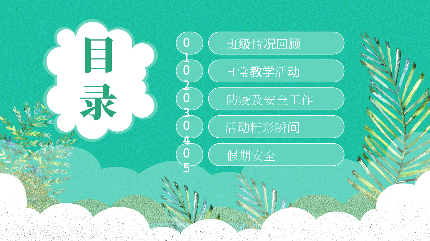 中小学期末家长会PPT.pptx,第3页预览
