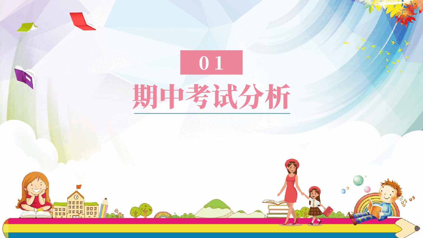 教育机构类通用家长会PPT模板.pptx,第3页预览