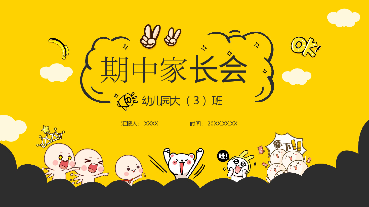 幼儿园大(3)班期末家长会PPT.pptx,第1页预览
