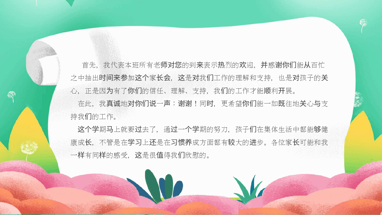 幼儿园期末汇报家长会PPT模板.pptx,第2页预览