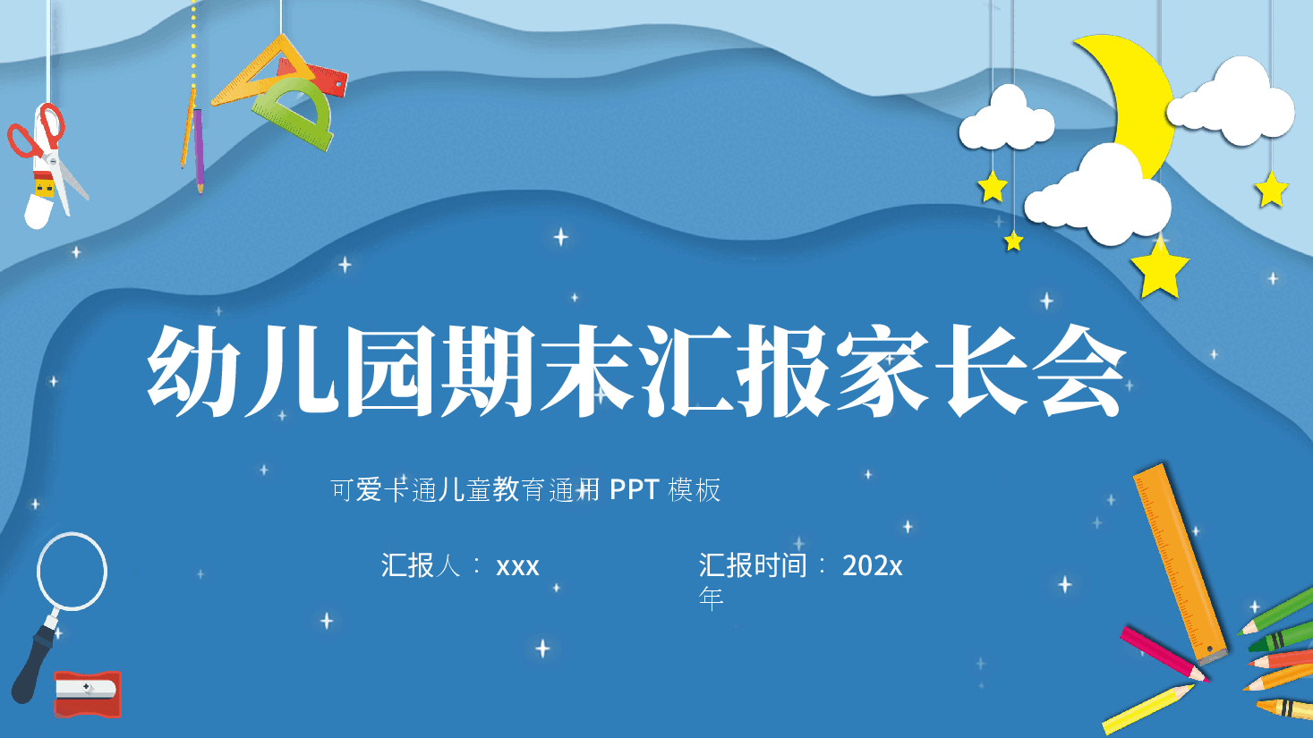 幼儿园期末汇报家长会PPT (3).pptx,第1页预览