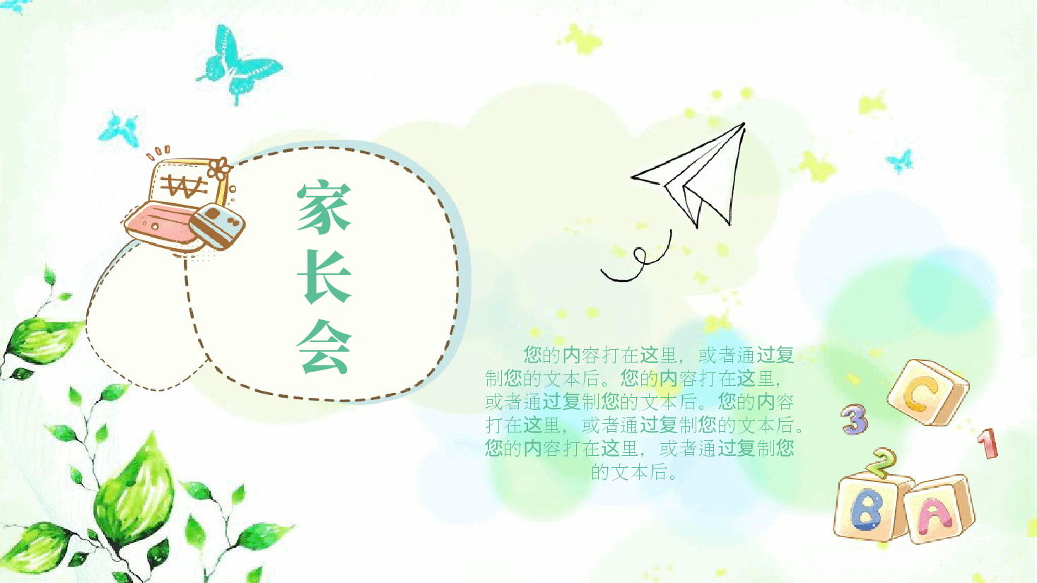 期末家长会PPT模版.pptx,第2页预览