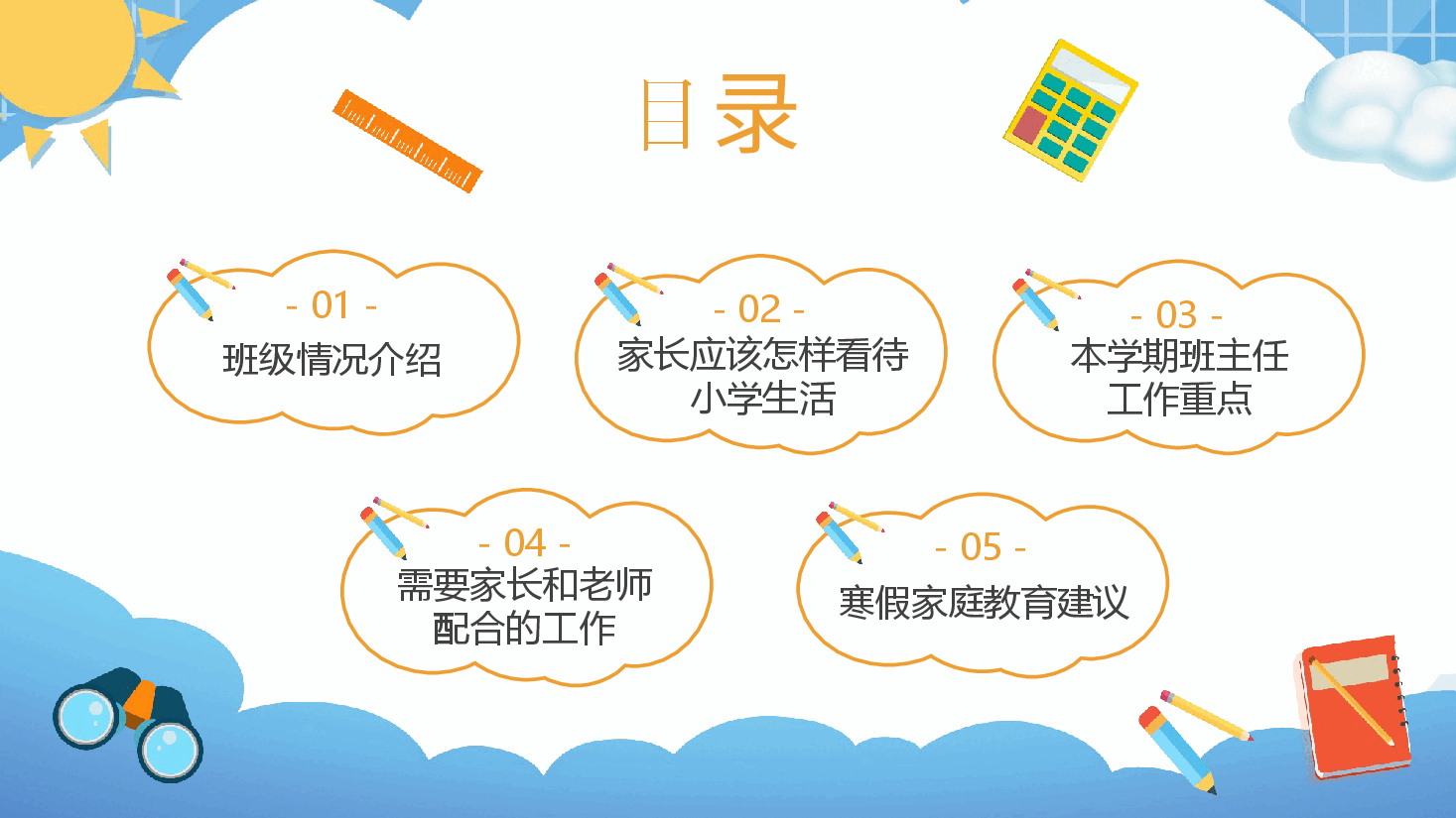 一年级期末家长会PPT.pptx,第2页预览