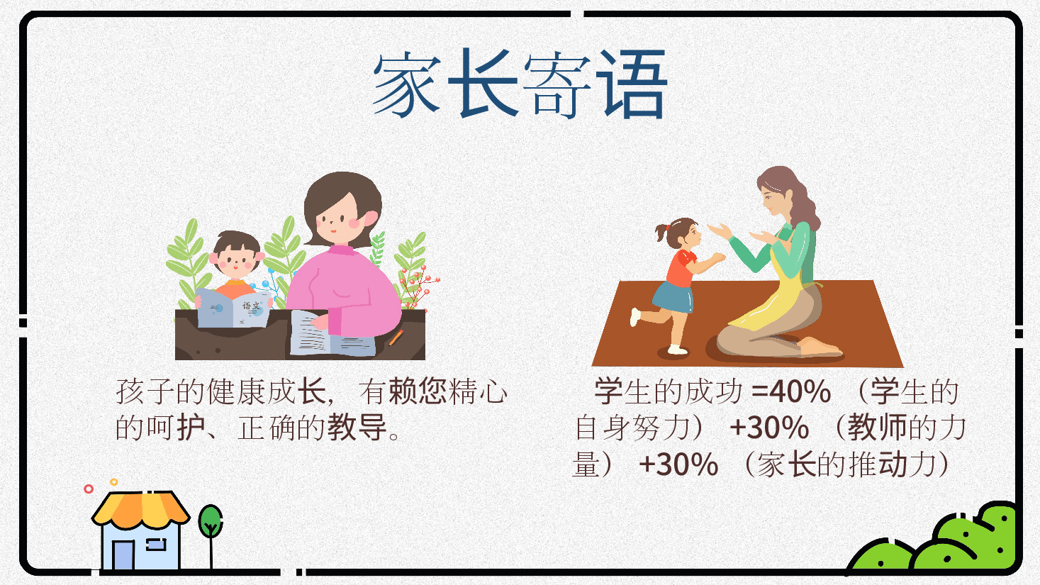 期末中小学生家长会PPT.pptx,第2页预览