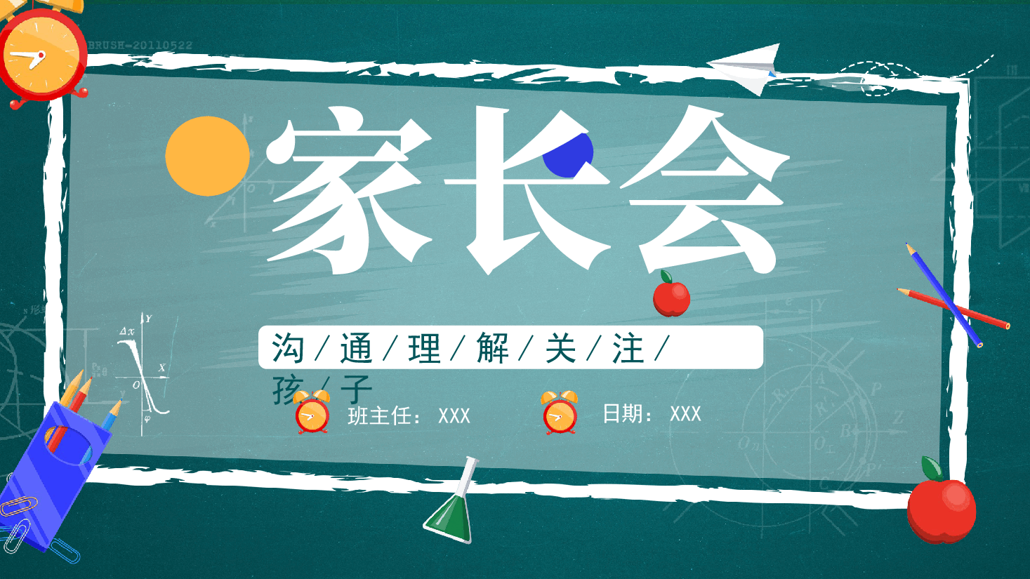 中小学期末家长会PPT.pptx,第1页预览
