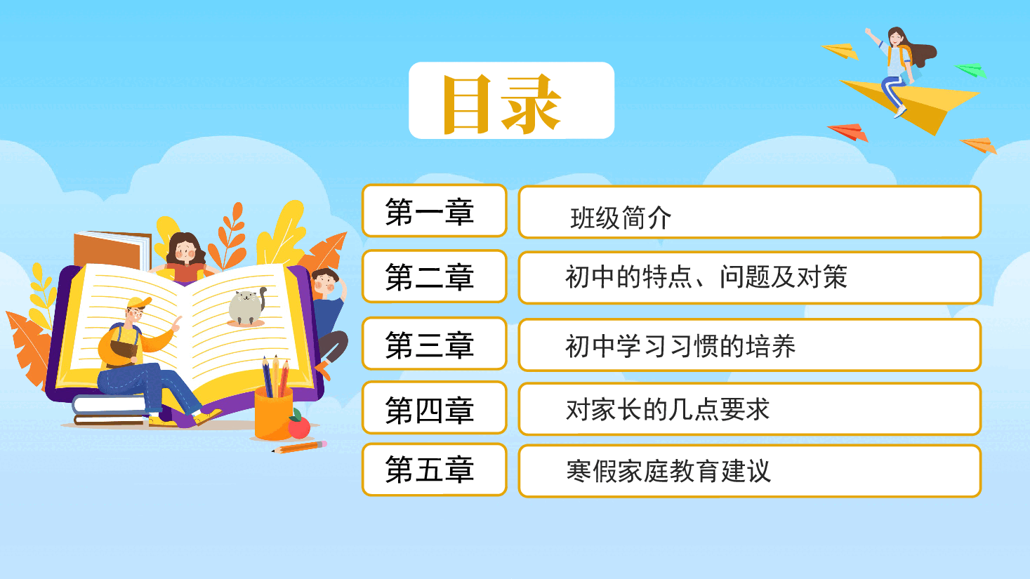 初中期末家长会PPT.pptx,第2页预览