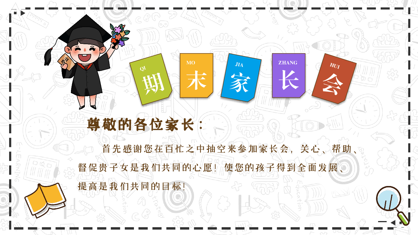 XXX小学三年级期末家长会PPT.pptx,第2页预览