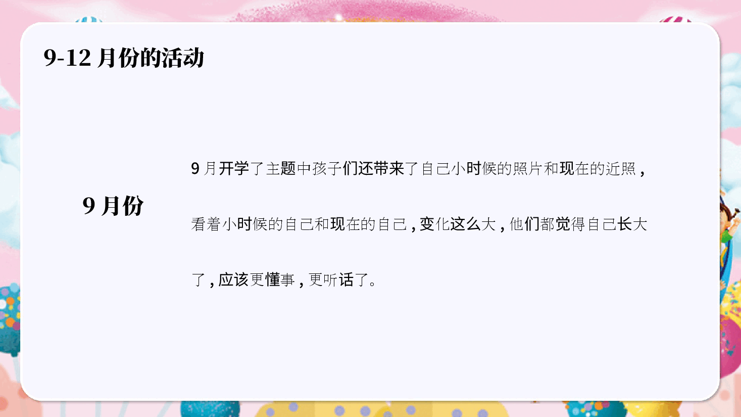 幼儿园中班期末家长会PPT (2).pptx,第4页预览