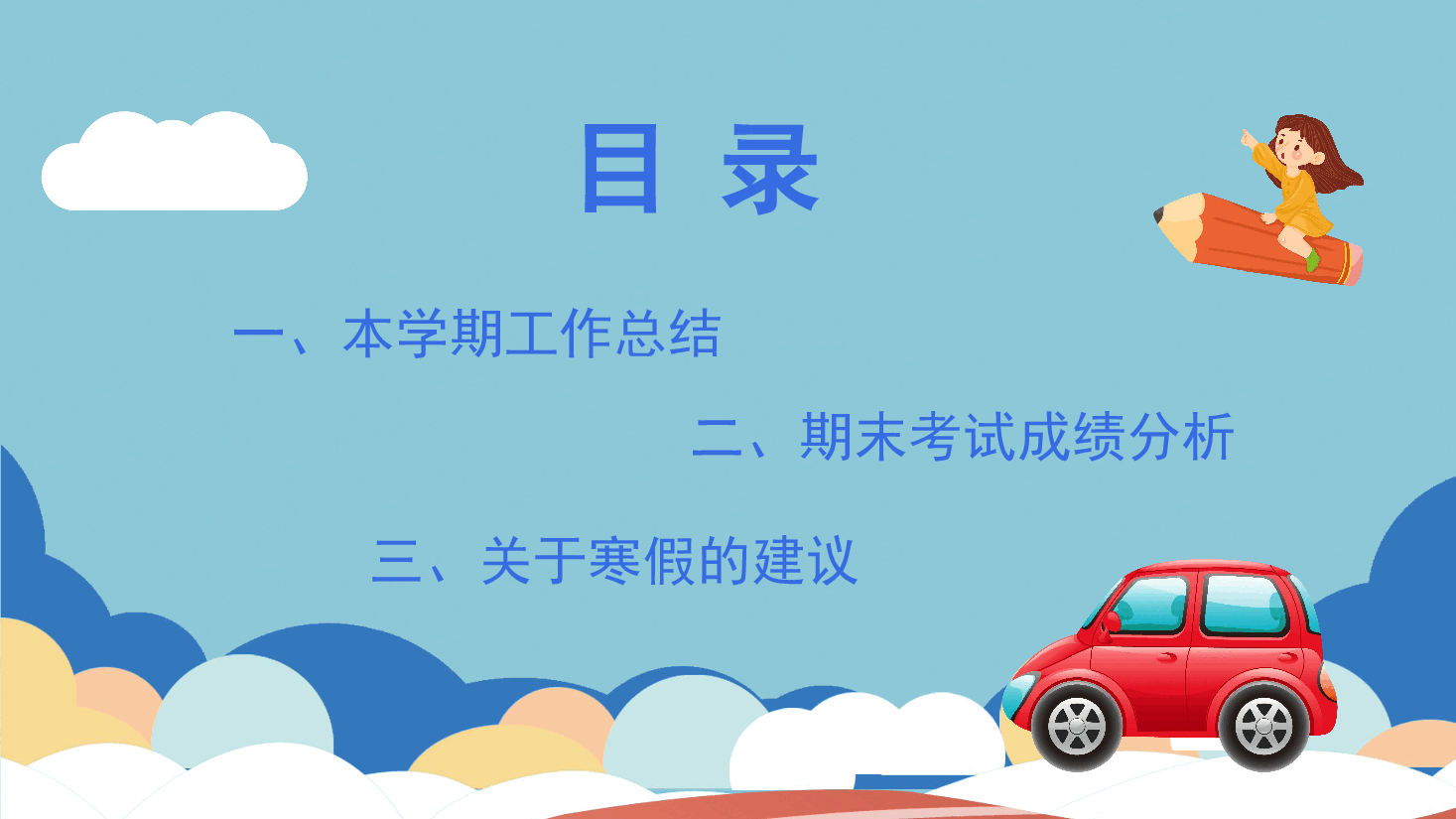 实验小学六年一班期末家长会PPT.pptx,第2页预览