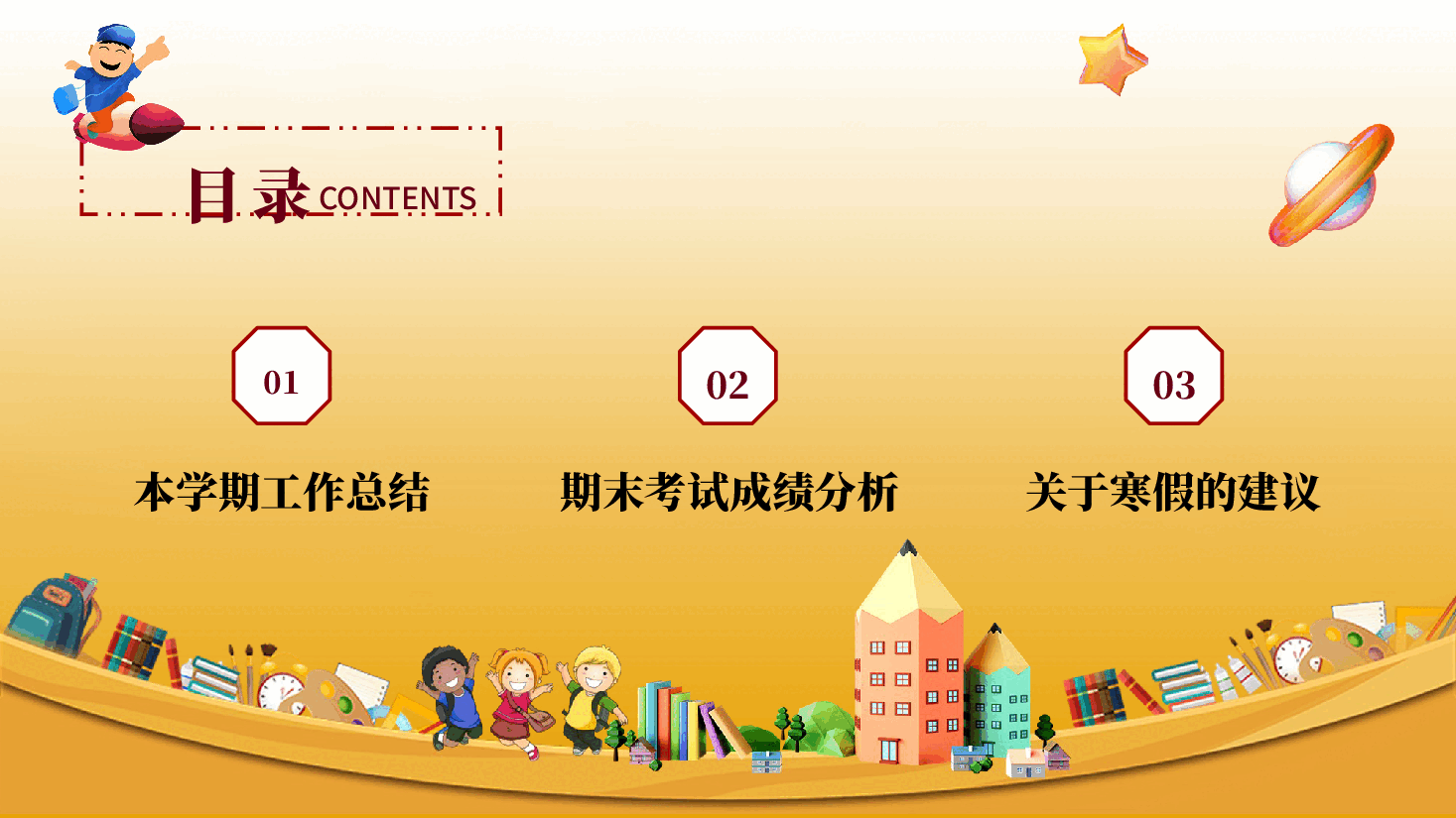 八一实验小学六年一班期末学生家长会PPT.pptx,第2页预览