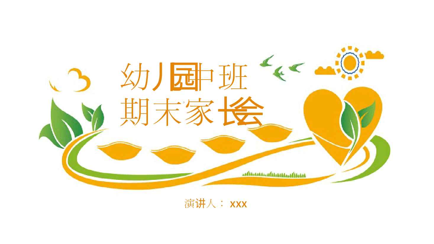 幼儿园中班期末家长会PPT模板.pptx,第1页预览