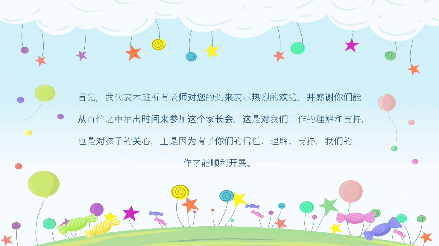 可爱卡通儿童教育通用PPT模板.pptx,第2页预览