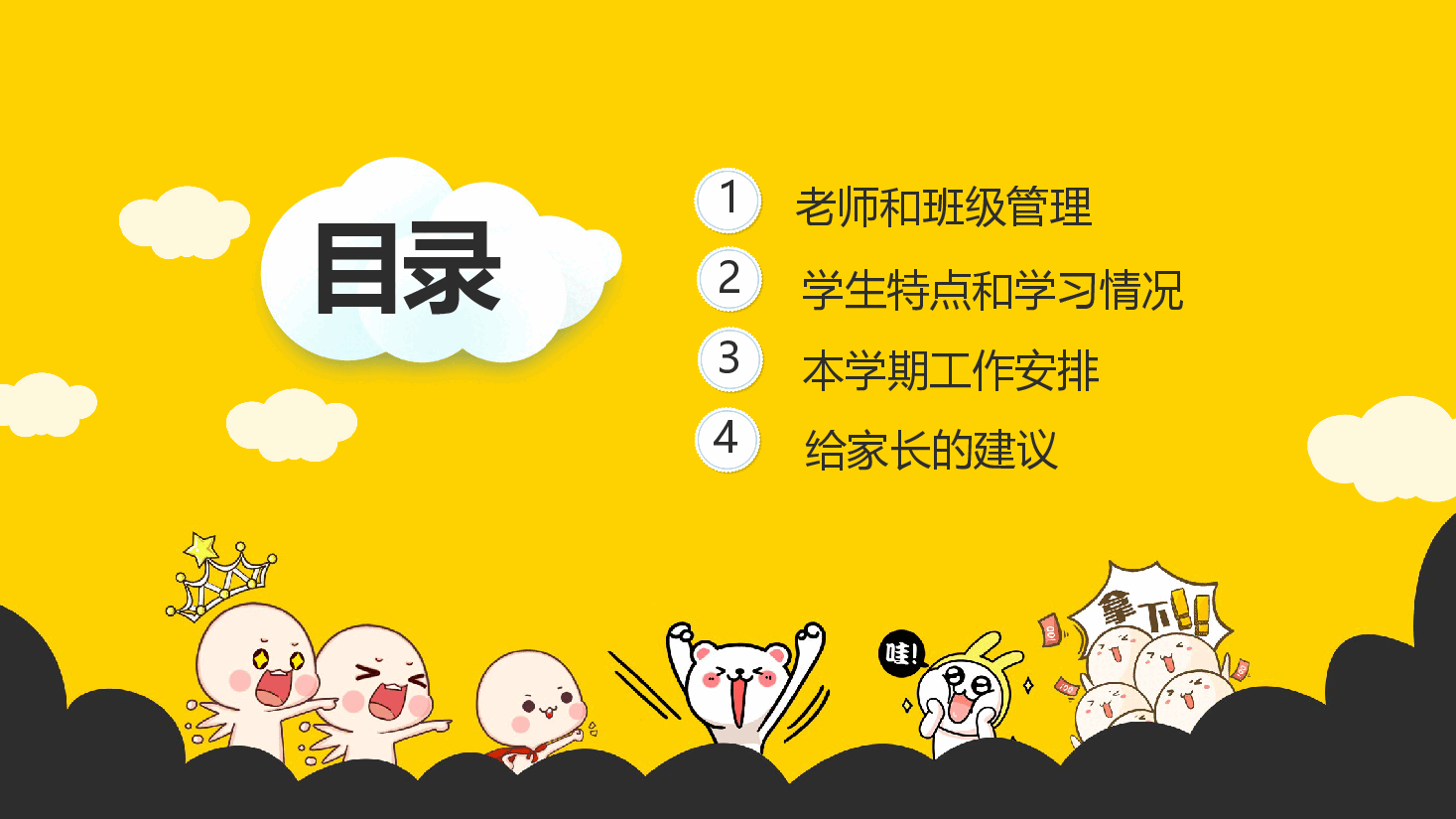 幼儿园大(3)班期末家长会PPT.pptx,第3页预览