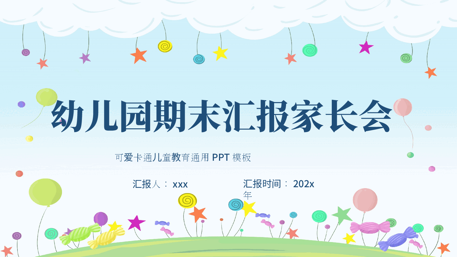 可爱卡通儿童教育通用PPT模板.pptx,第1页预览