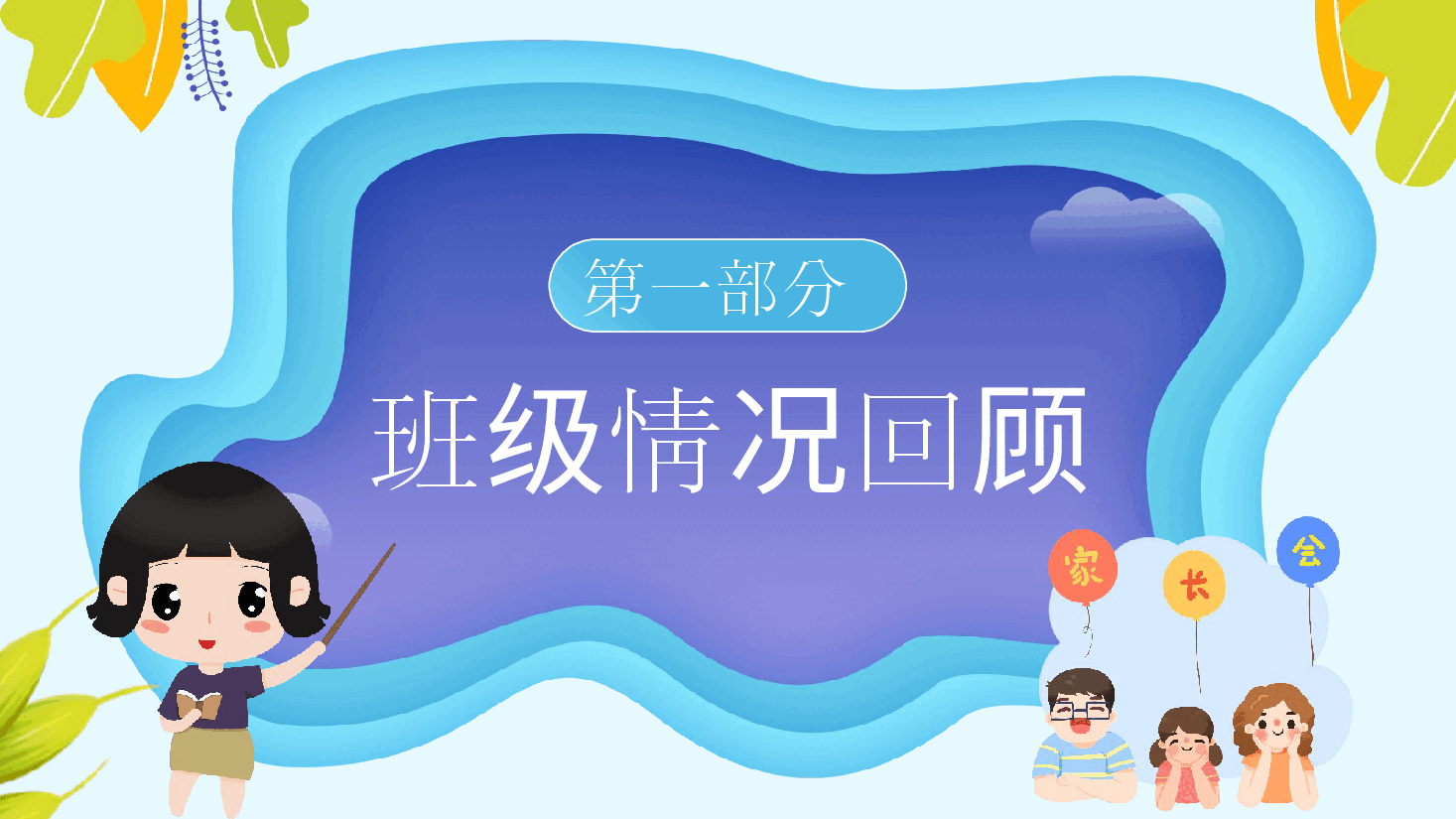 幼儿园期末汇报家长会PPT (2).pptx,第4页预览