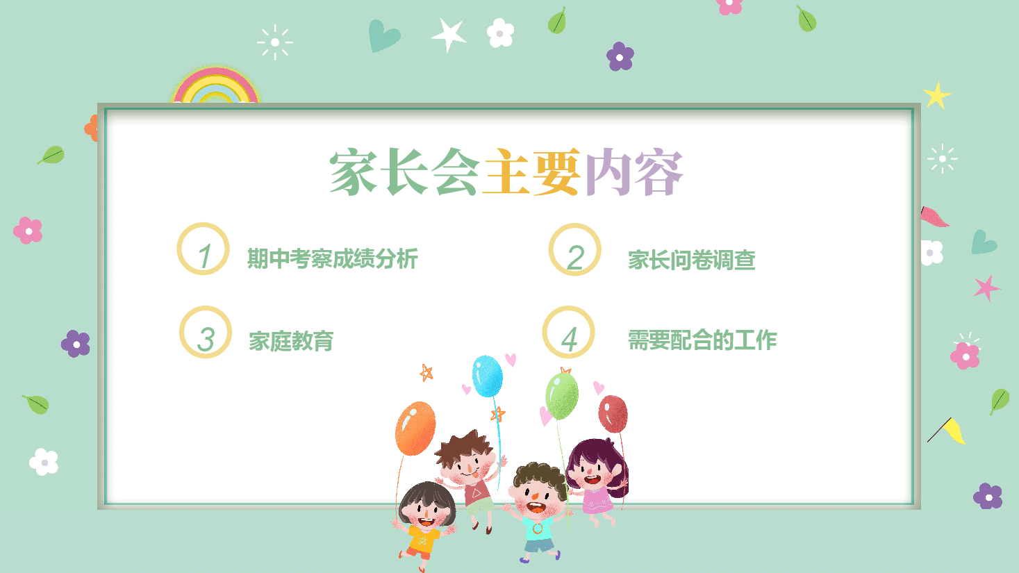 期中考察家长会PPT.pptx,第2页预览