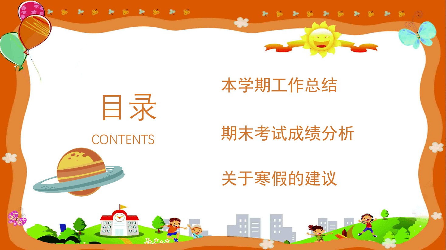期末家长会PPT.pptx,第2页预览