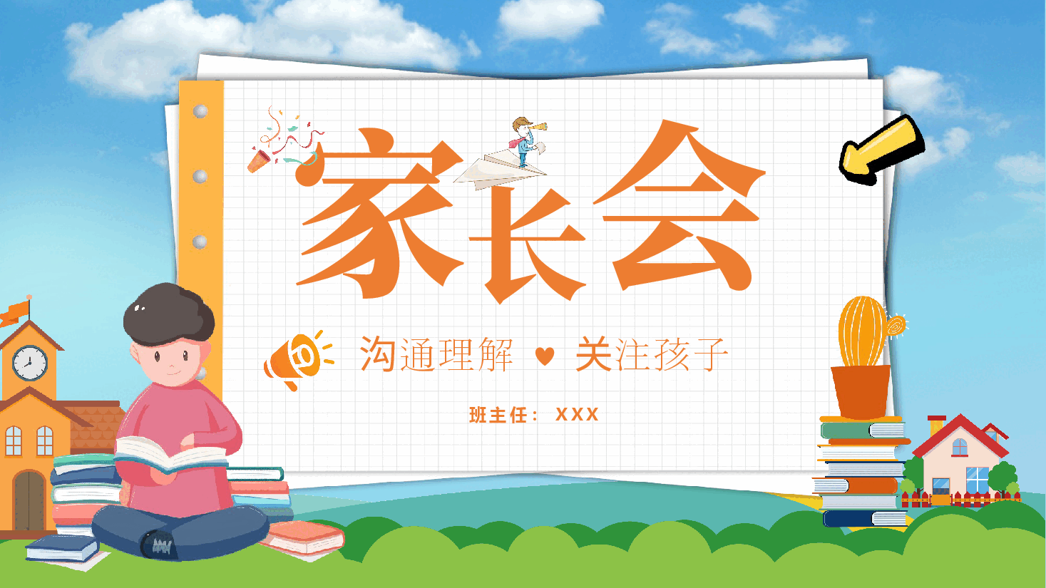 中小学通用家长会PPT模板.pptx,第1页预览
