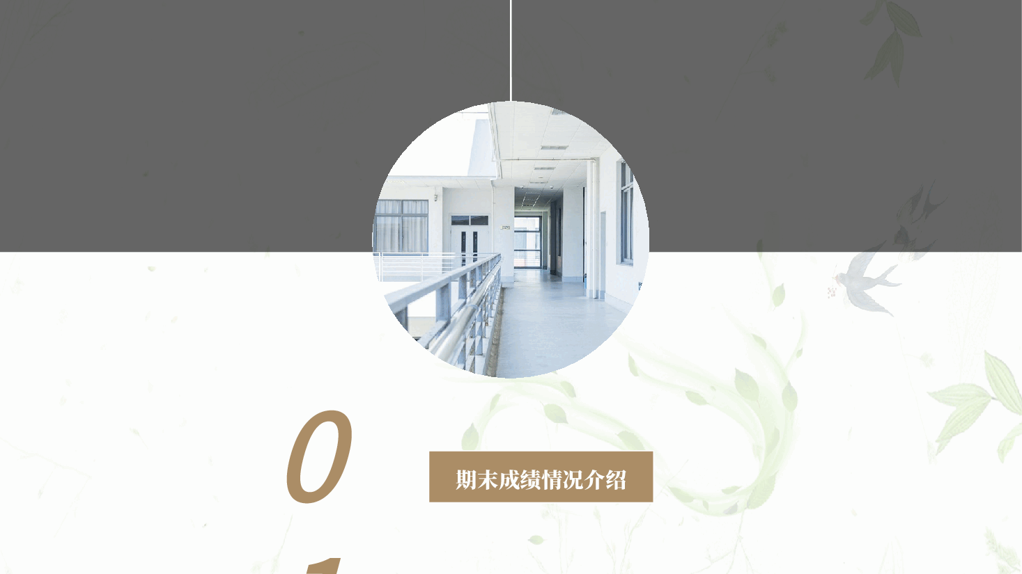 中期末家长会教育模板PPT.pptx，第3页预览