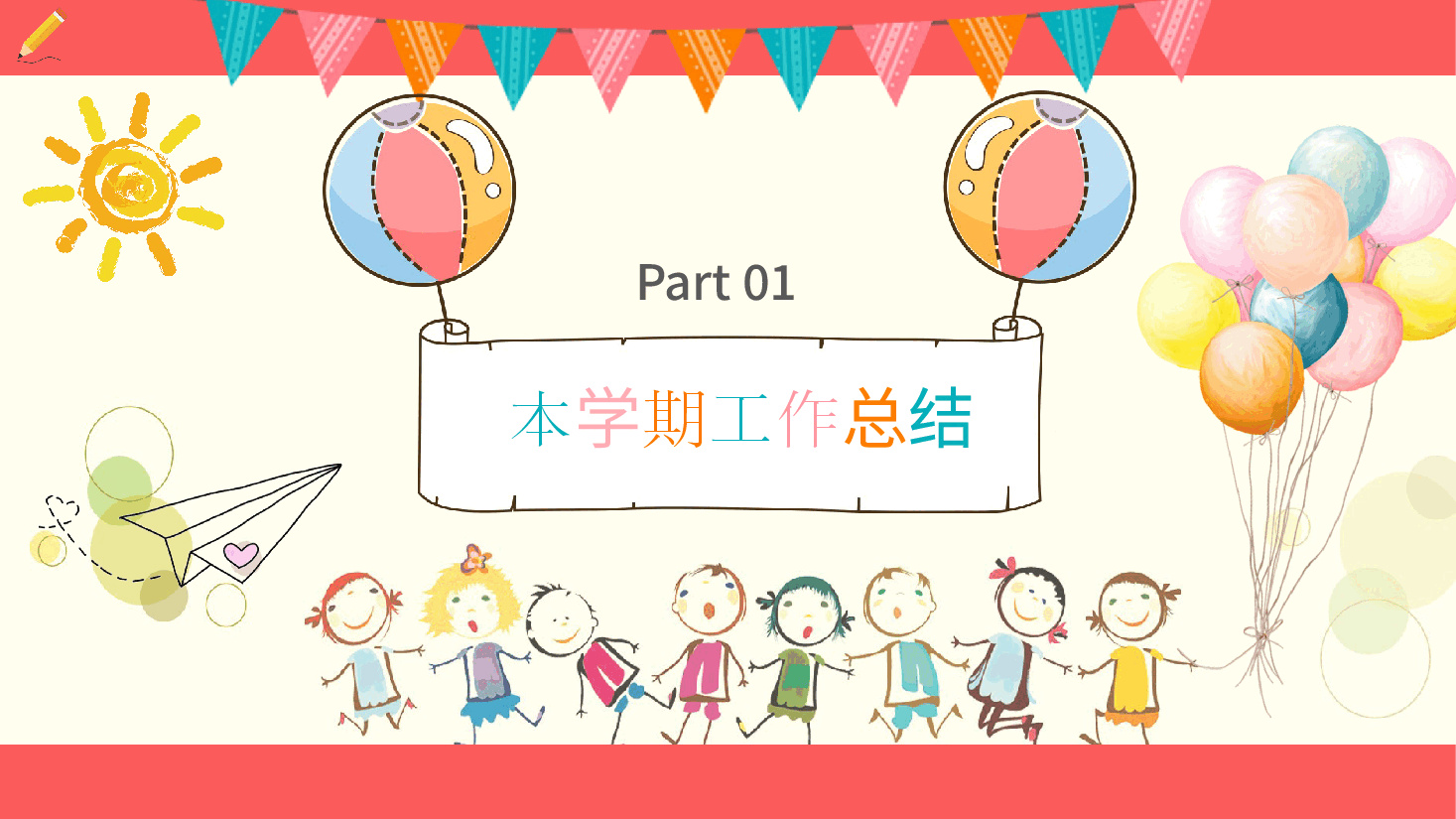 八一实验小学六年一班期末家长会PPT.pptx,第3页预览