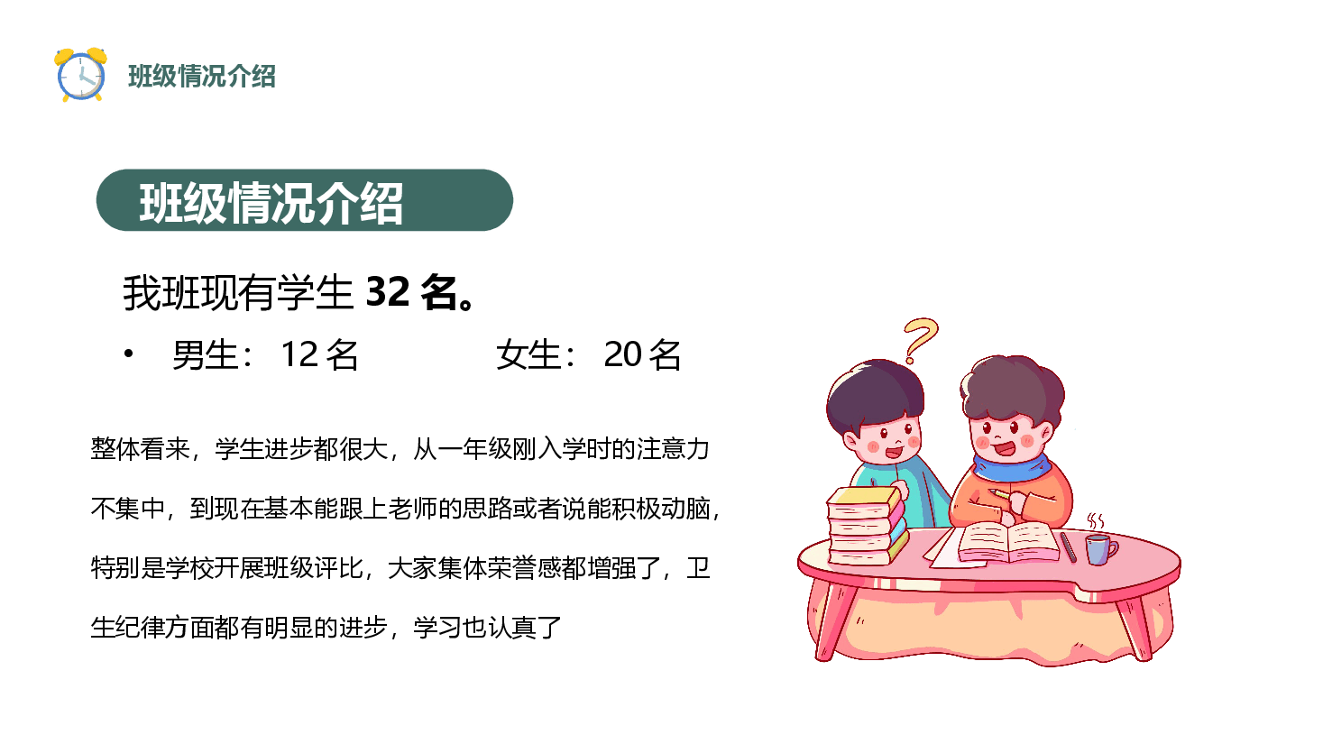 XX小学期末家长会教育模板PPT.pptx,第4页预览