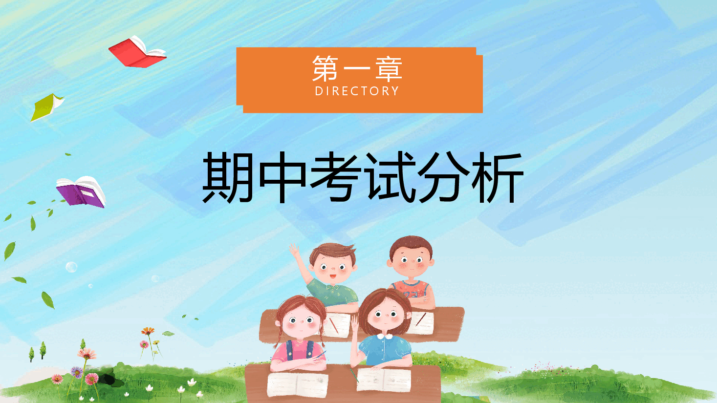 中小学期中家长会PPT.pptx,第3页预览