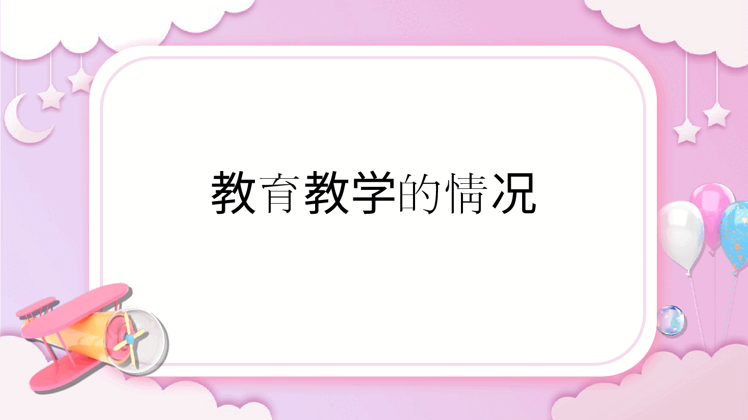 幼儿园中班期末家长会PPT.pptx，第3页预览