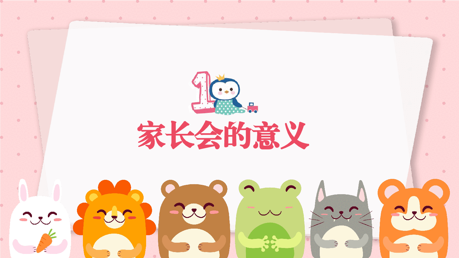 幼儿园中小学期末家长会PPT.pptx,第4页预览