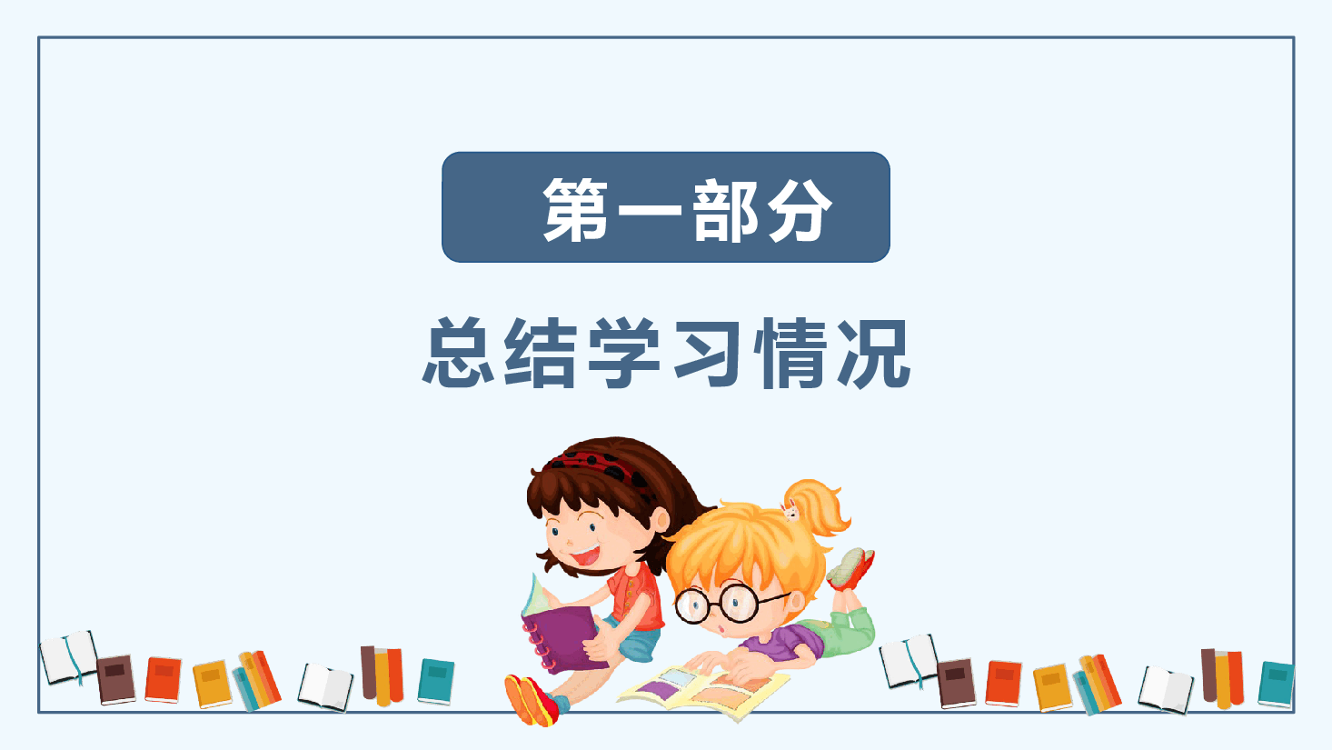 期末考总动员PPT.pptx,第4页预览
