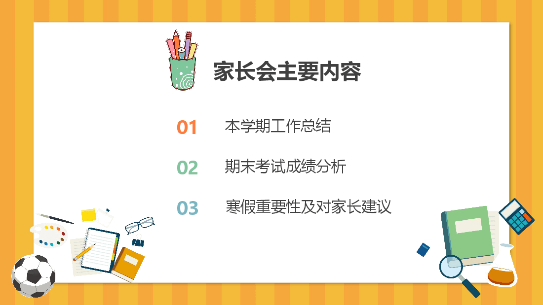 实验小学三年二班期末家长会PPT.pptx,第2页预览