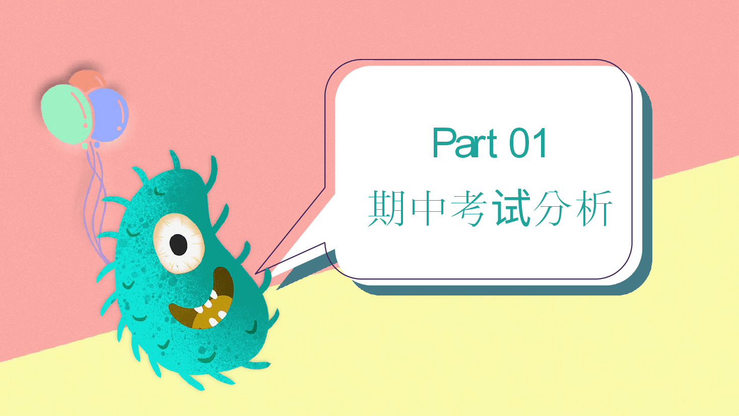 期末家长会通用PPT模板.pptx,第3页预览