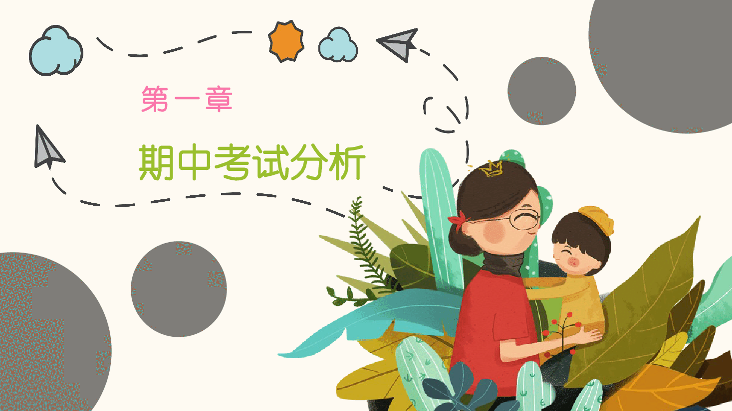 教育机构幼儿园培训中心等通用PPT.pptx，第3页预览