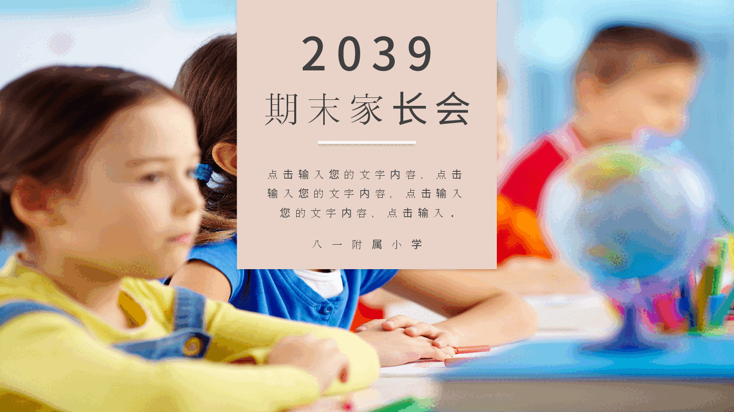 期末家长会PPT模版1.pptx,第1页预览