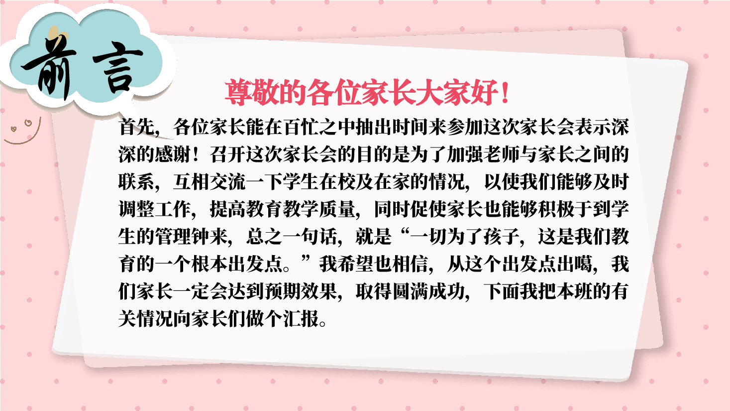 幼儿园中小学期末家长会PPT.pptx,第2页预览