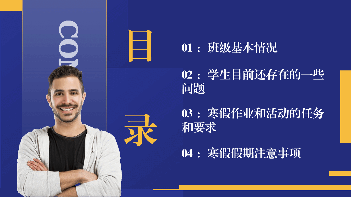 高二期末家长会PPT.pptx,第3页预览