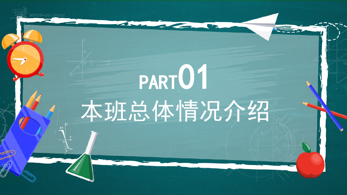 中小学期末家长会PPT.pptx,第3页预览
