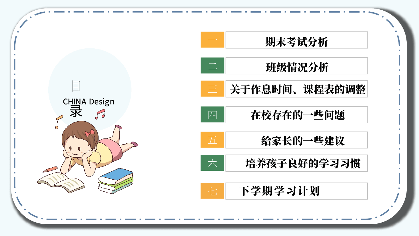 小学期末家长会模板PPT.pptx,第2页预览