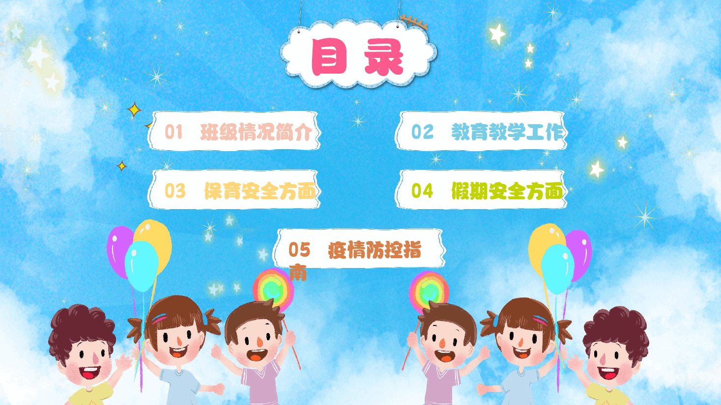 幼儿园期末家长会PPT.pptx，第3页预览