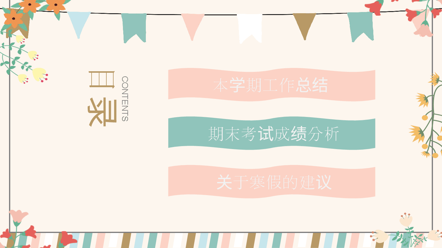 六年级学生家长会PPT.pptx,第2页预览