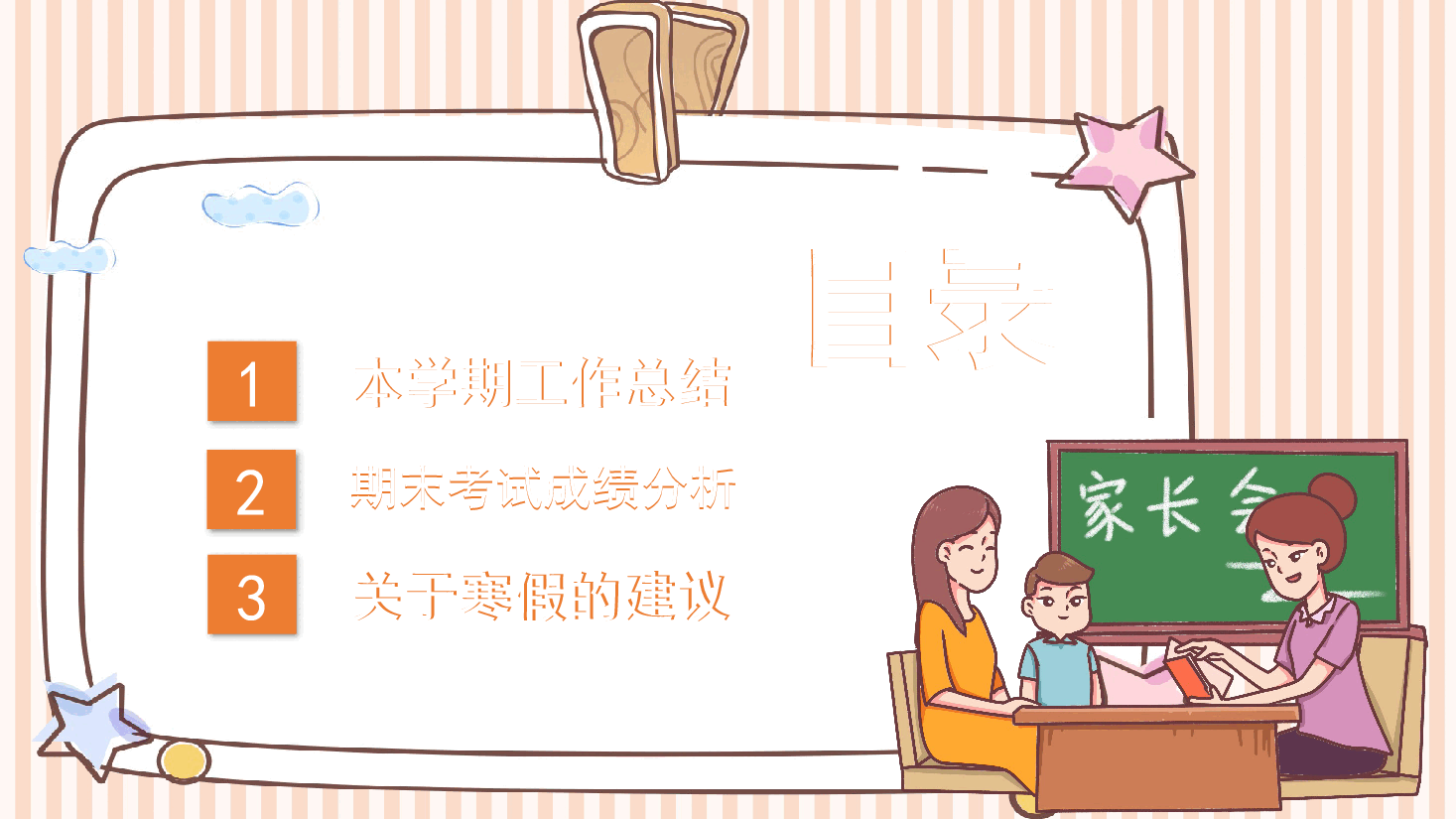 小学期末家长会教育模板PPT.pptx，第2页预览