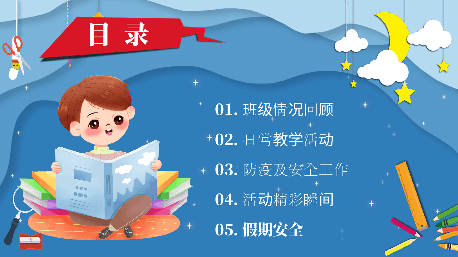 幼儿园期末汇报家长会PPT (3).pptx,第4页预览