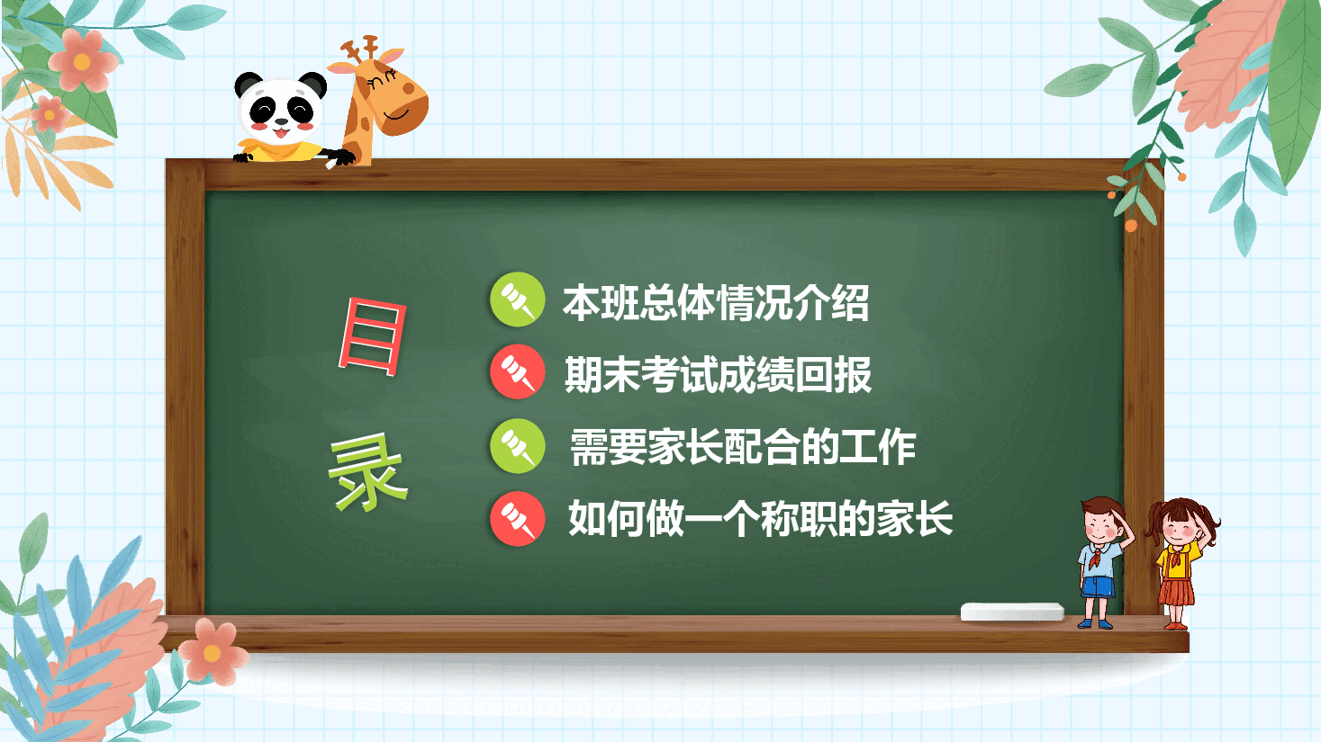 中小学学生家长会PPT.pptx,第2页预览