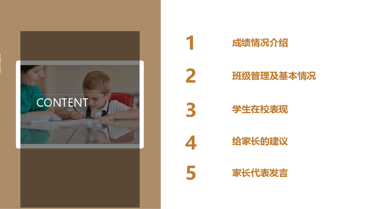 期末家长会PPT2.pptx，第2页预览