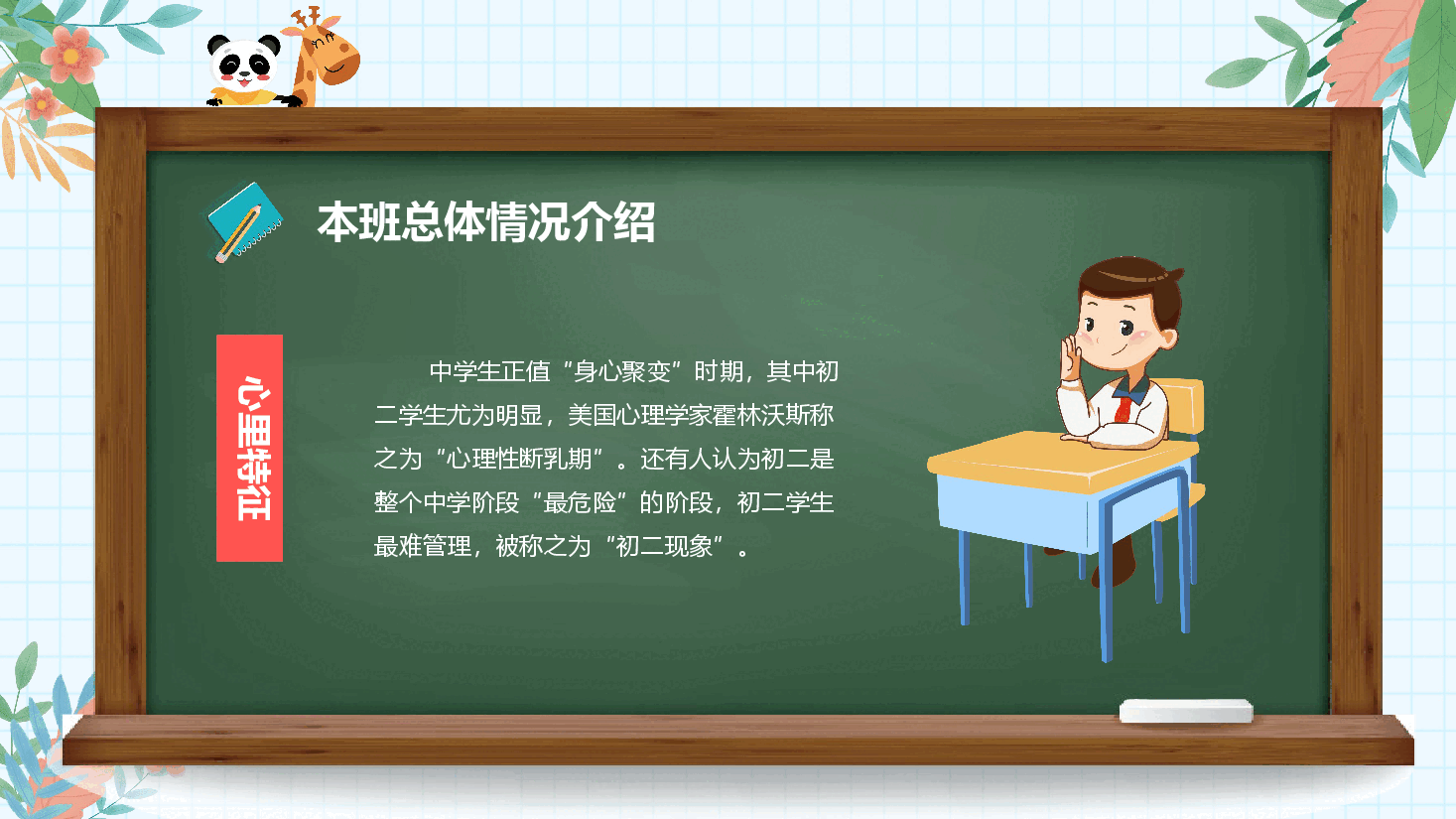 中小学学生家长会PPT.pptx,第4页预览